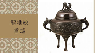 香爐