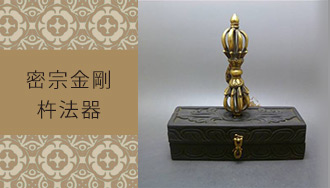 密宗法器