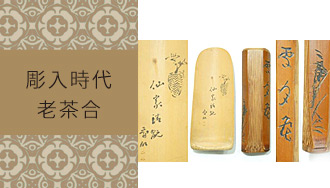 茶合
