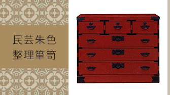 整理箪笥
