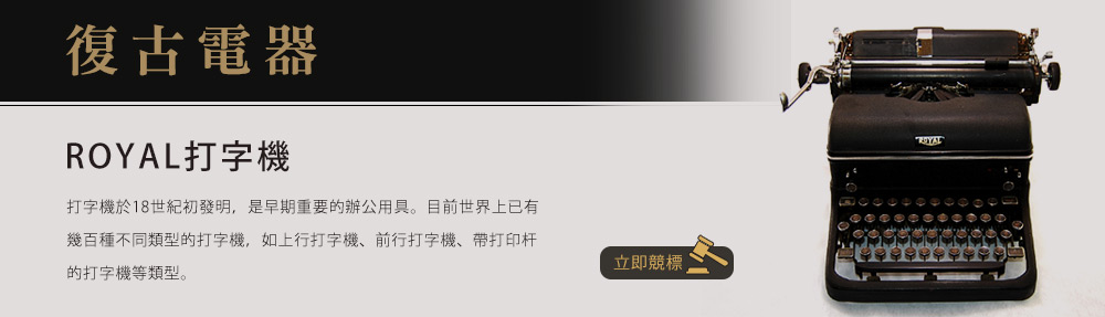 打字機